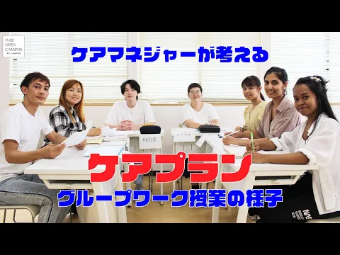【介護】ケアプランをグループワークで作る授業の様子【230916WEBOC】