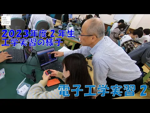 【臨床工学科】実習の様子：電子工学実習2【230617WEBOC】